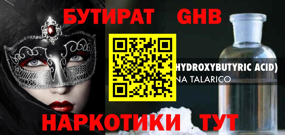 БУТИРАТ  Бутират жидкий экстази  Вход с VPN  Сосновый Бор 