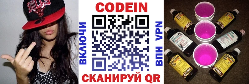 Кодеин Purple Drank  Сосновый Бор 
