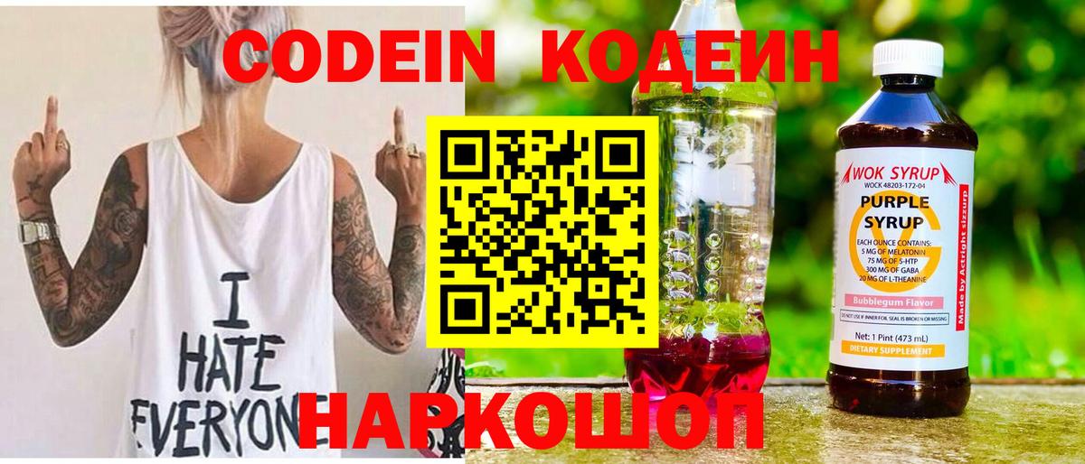 Кодеин напиток Lean (лин)  Вход с VPN  Сосновый Бор  Кодеин напиток Lean (лин) 