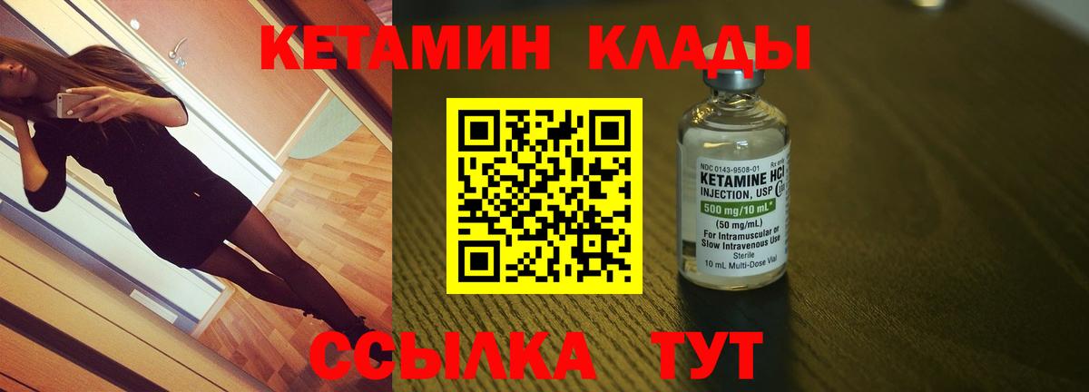 КЕТАМИН ketamine Сосновый Бор