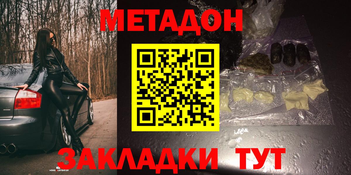 Сосновый Бор  Метадон белоснежный  Вход с VPN  МЕТАДОН кристалл 